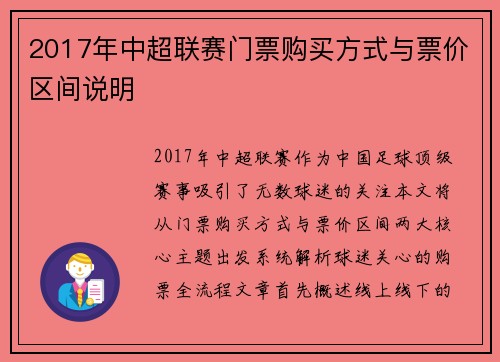 2017年中超联赛门票购买方式与票价区间说明