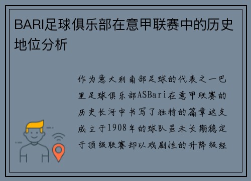 BARI足球俱乐部在意甲联赛中的历史地位分析